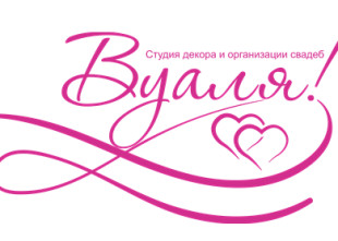 Вуаля! - лого