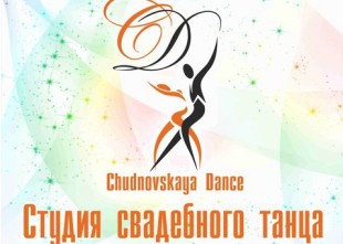 Постановка свадебного танца в Запорожье Студия cвадебного танца "Chudnovskaya dance" Постановка свадебного танца в Запорожье Студия cвадебного танца "Chudnovskaya dance" - лого