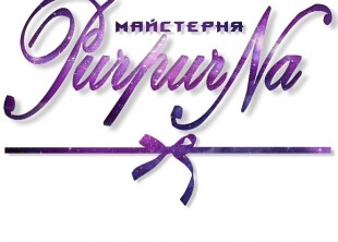 Пурпурна майстерня Пурпурна майстерня - лого