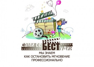 Видеостудия "Сами Себе Студия" Видеостудия "Сами Себе Студия" - лого