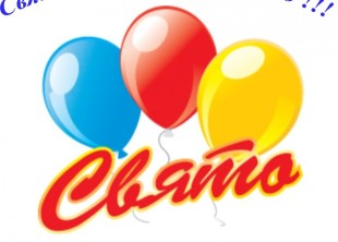 Праздник - лого