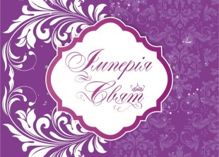 Імперія Свят Імперія Свят - лого