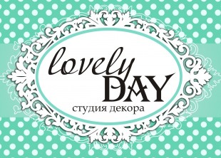 Студия декора "Lovely Day" - лого