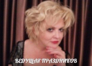 Ведущая Оксана Пушкина - лого