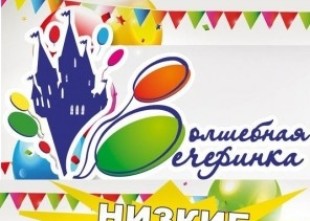 Волшебная Вечеринка - лого