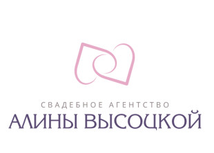 Свадебное агентство Алины Высоцкой - лого