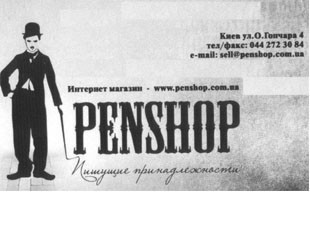 Интернет-магазин Penshop Интернет-магазин Penshop - лого