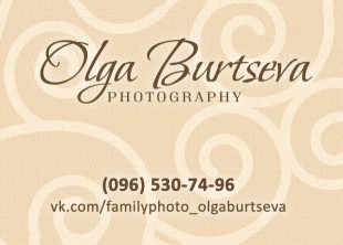 Семейный фотограф Ольга Бурцева - лого