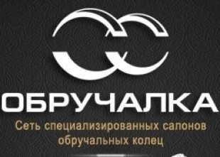 Помолвочные кольца Обручалка Помолвочные кольца Обручалка - лого