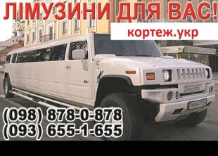 Прокат лимузинов "Святковий кортеж" - лого