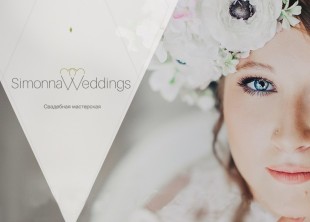 Свадебное агентство 'Simonna Weddings' - лого