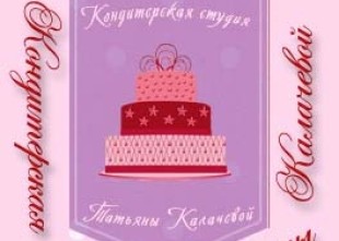 Кондитерская арт-студия Татьяны Калачевой - лого