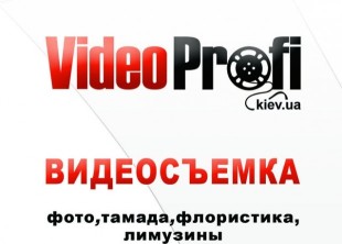 Видеосъемка в Киеве! - лого