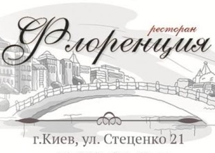 Ресторан "ФЛОРЕНЦИЯ" - лого