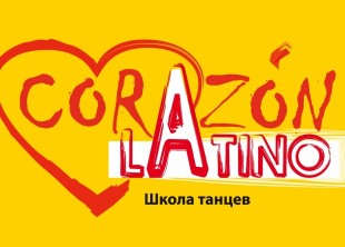 Уроки танца молодых Corazon Latino Уроки танца молодых Corazon Latino - лого