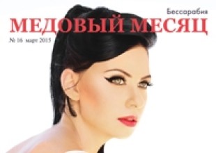 Свадебный журнал 'Медовый месяц Бессарабия' - лого