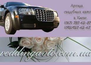 weddingavto - лого