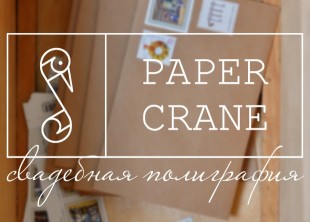 PAPER CRANE (Свадебная полиграфия) PAPER CRANE (Свадебная полиграфия) - лого