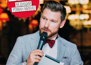 Теле-, радиоведущий, шоумен Роман Михно - лого