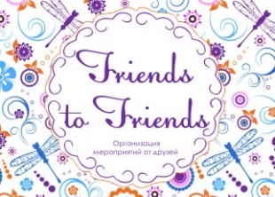 Friends to Friends - лого