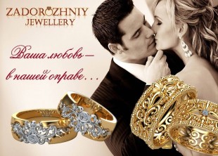 Ювелирная мастерская "ZADOROZHNIY JEWELLERY" - лого