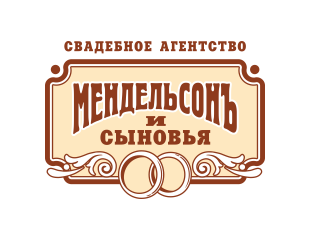 Мендельсон и сыновья - лого