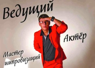 Ведущий Егор Вотинов Ведущий Егор Вотинов - лого