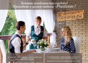 Ресторан Робинзон Ресторан Робинзон - лого