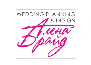 Свадебный организатор Алёна Брайд - лого