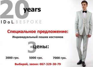 Костюм для жениха на свадьбу IDoL.Bespoke Костюм для жениха на свадьбу IDoL.Bespoke - лого