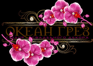 Океан грёз - лого