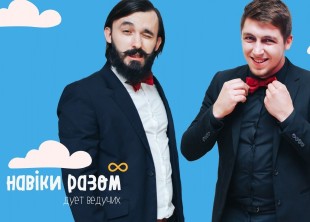 Дует ведучих "Навіки разом" Дует ведучих "Навіки разом" - лого