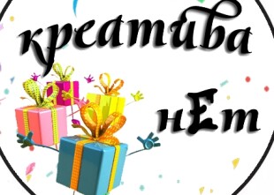 креатива нЕт - лого