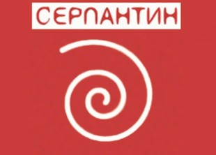 Агенство 'Серпантин' - лого