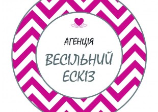 Агенція 'Весільний Ескіз' - лого