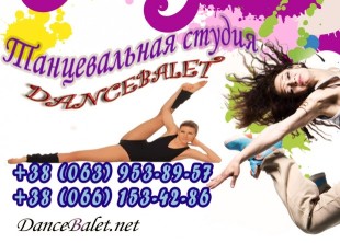 Уроки танца жениха  и невесты DANCEBALET Уроки танца жениха  и невесты DANCEBALET - лого