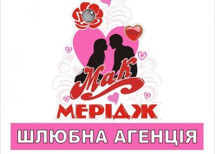 Брачное агентство МАК-Меридж - лого