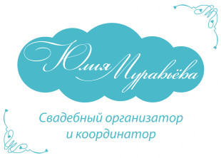 ЮЛИЯ МУРАВЬЕВА ЮЛИЯ МУРАВЬЕВА - лого