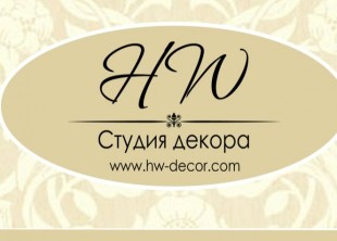 Студия праздничного декора  "HW-decor" Студия праздничного декора  "HW-decor" - лого