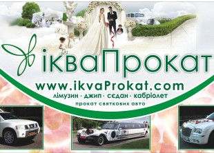 Фірма 'ікваПрокат' - лого