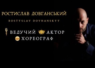 Шоумен - Ростислав Довганський Шоумен - Ростислав Довганський - лого