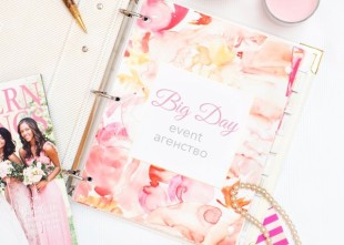 Мастерская важных Событий "Big Day"! - лого