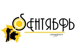 Сентябрь - лого