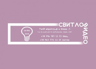 svitlovideo - лого