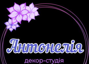 Антонелія Антонелія - лого