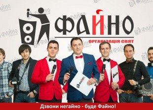 Організація свят Файно - лого