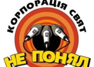 КОРПОРАЦИЯ ПРАЗДНИКОВ 'НЕ ПОНЯЛ' - лого