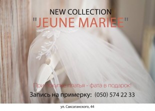 Свадебные и вечерние платья "Jeune Mariee" - лого