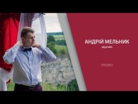 Відео, ведучий Андрій Мельник. Видео 1092