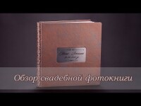 Фотокнига. Видео 5223 Фотокнига. Видео 5223